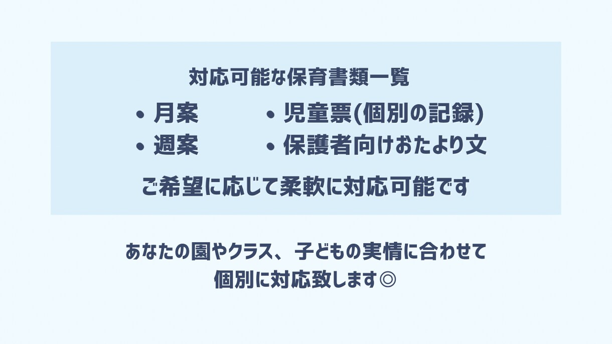 現役7年目の保育士が保育書類の作成をサポートします 月案・週案・児童票など、日々の保育書類作成をお手伝いします。 イメージ2