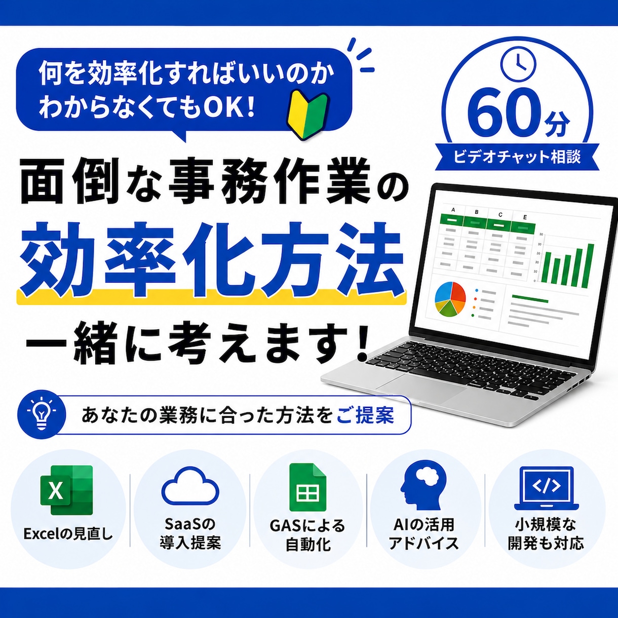 面倒な事務作業の自動化・効率化方法を一緒に考えます Excel改修、SaaS導入、AI開発など最適な手法を提案 イメージ1
