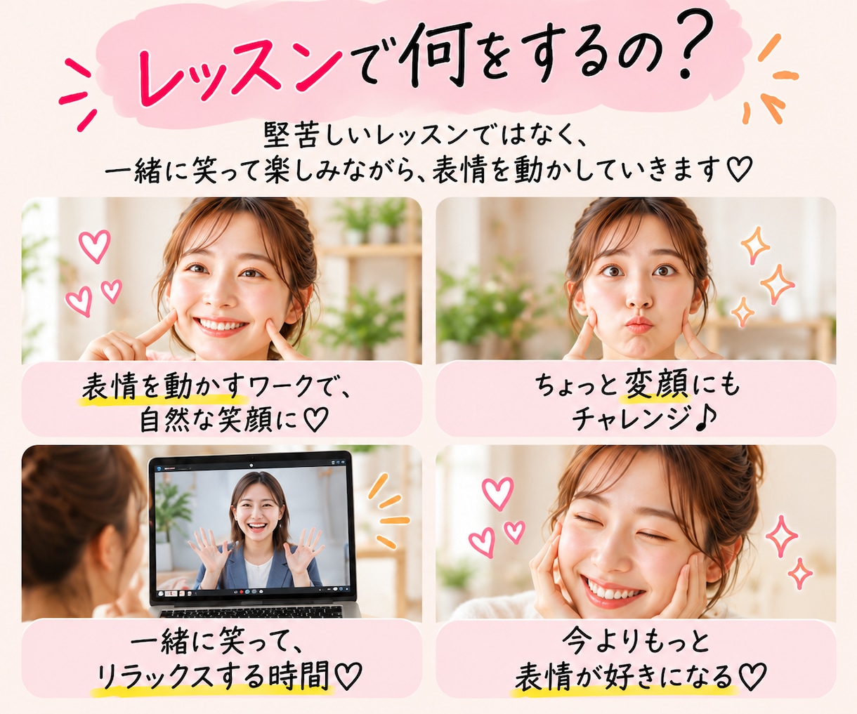 変顔しながら顔も心もほぐす笑顔レッスン♡します 顔のたるみケアも、笑って心も軽やかに♡ イメージ4