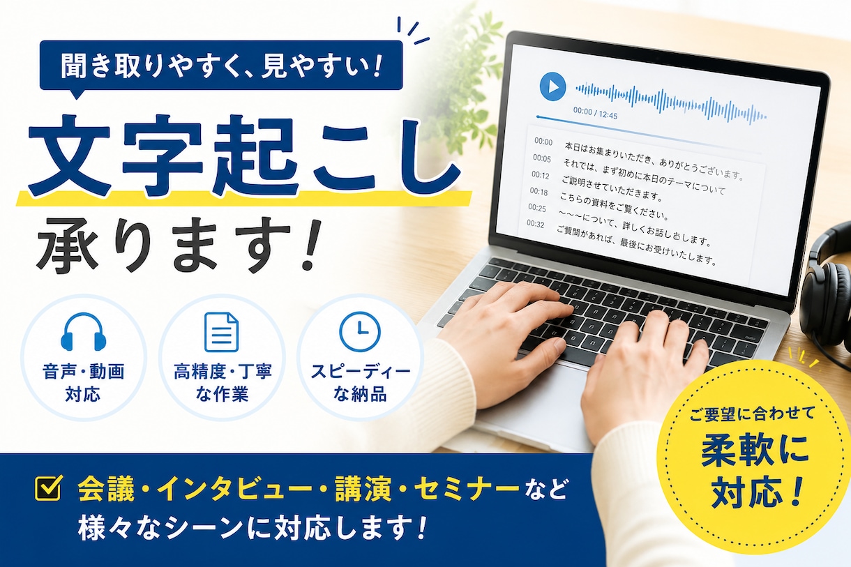 1分40円！動画　音声の文字起こしを代行します 丁寧な対応をさせていただきます イメージ1