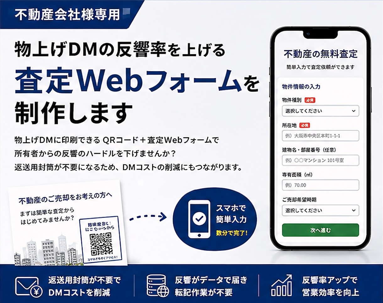 物件査定用のwebフォーム制作します 不動産の物上げツールとして活用いただけます イメージ1
