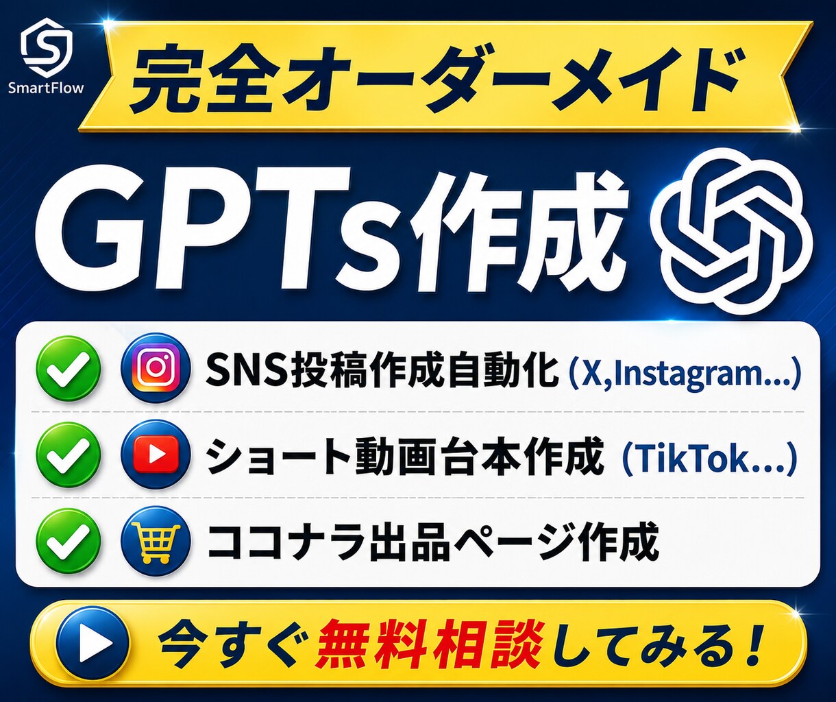 あなただけのオリジナルGPTsを作成代行します プロンプト不要!ChatGPTがあなたの代わりに働きます イメージ1