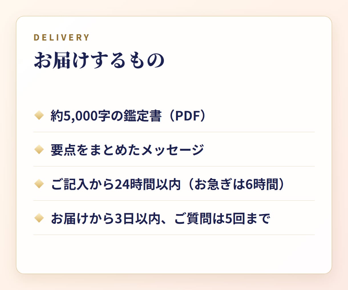 出会い占い｜運命の人と出会う時期と場所を読みます 約5,000字・ご記入から24時間以内・PDFでお届け イメージ8