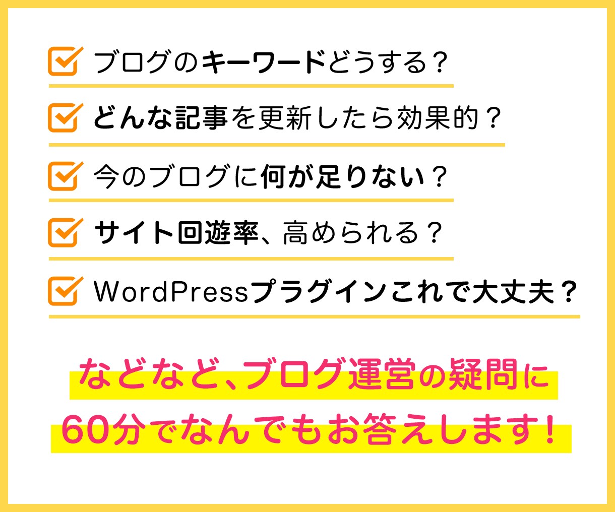 Webデザイナーブロガーがブログのお悩み解決します ブログ運営に関するお悩みをなんでも解決します。 イメージ2