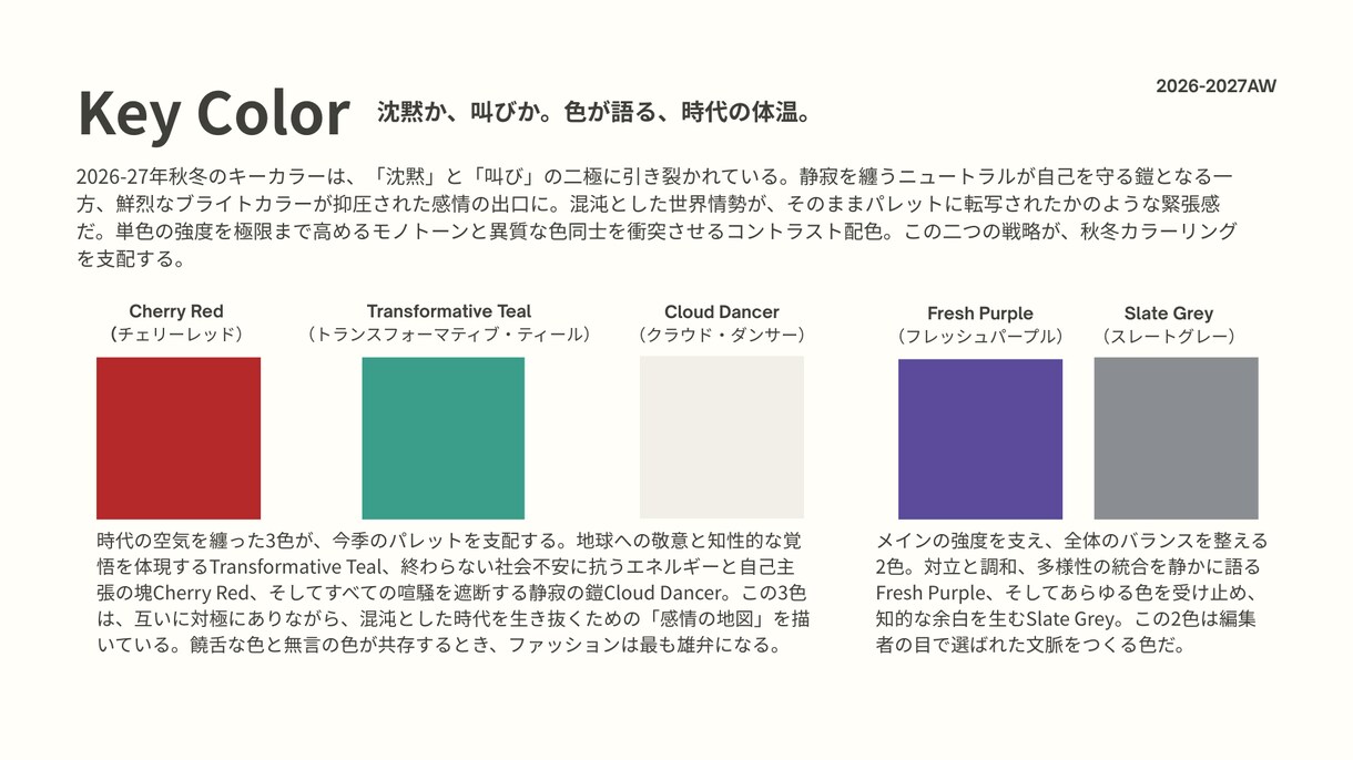 ブランドらしさが薄れてきた。その理由、教えます ファッションのプロがブランドの方向性を整えます イメージ4