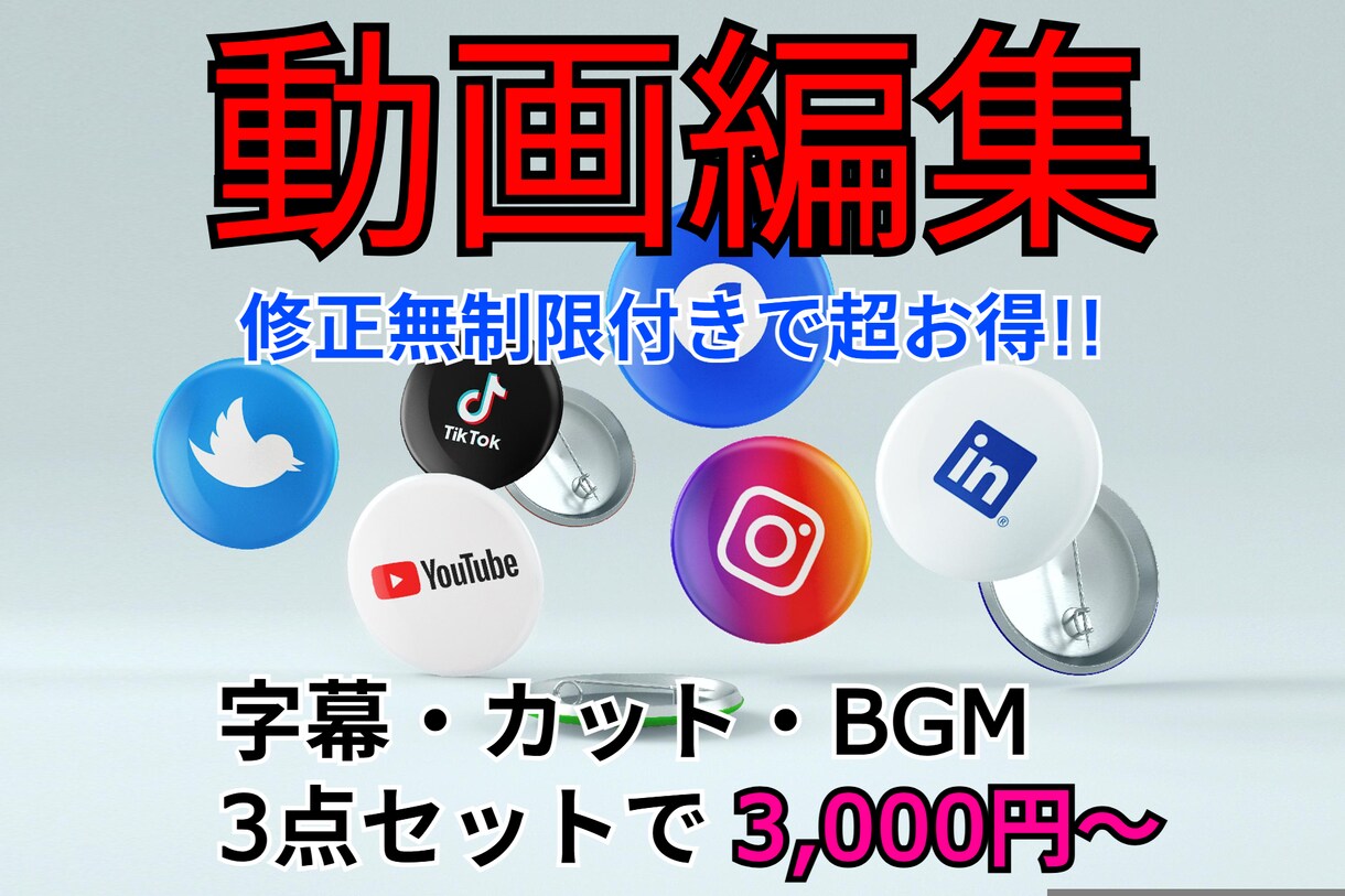 YouTube、SNS用に動画編集します 【修正無制限付き】字幕、カット、BGMセットでお得！ イメージ1