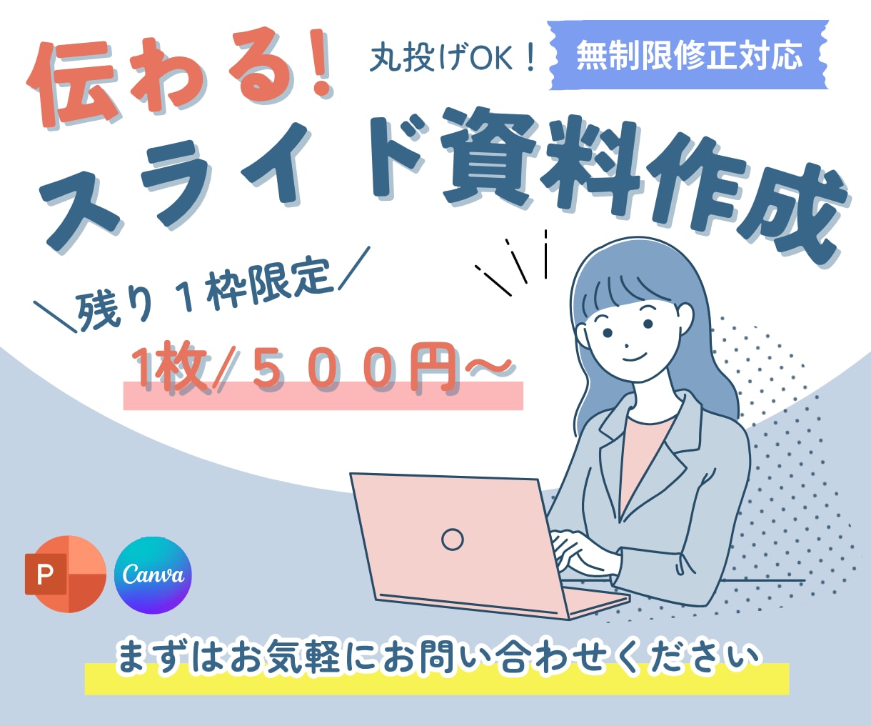 伝わる！心を動かす！資料作成いたします 有名インフルエンサー様のお取引実績多数あり！1枠限定価格！ イメージ1