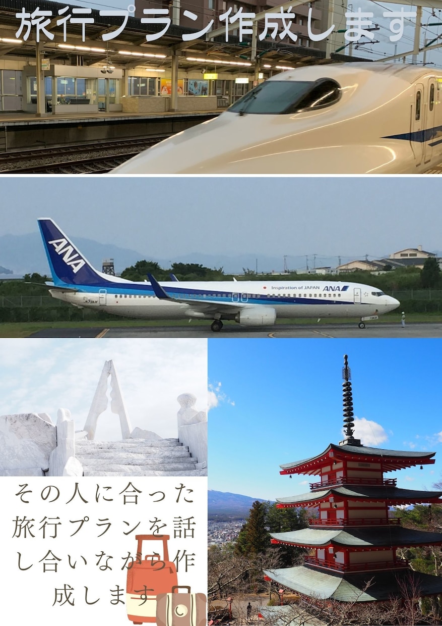 国内旅行の相談にのります 貴方の趣味に合った内容にします イメージ1