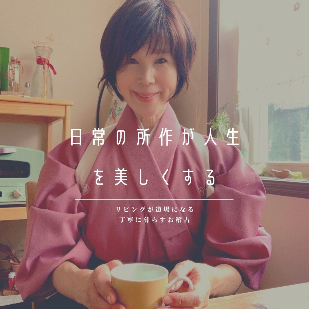 呼吸で心の余裕を手に入れる21日間のお稽古をします 弓道の息合いを使って、あなただけの日常の所作で心を整えます イメージ1