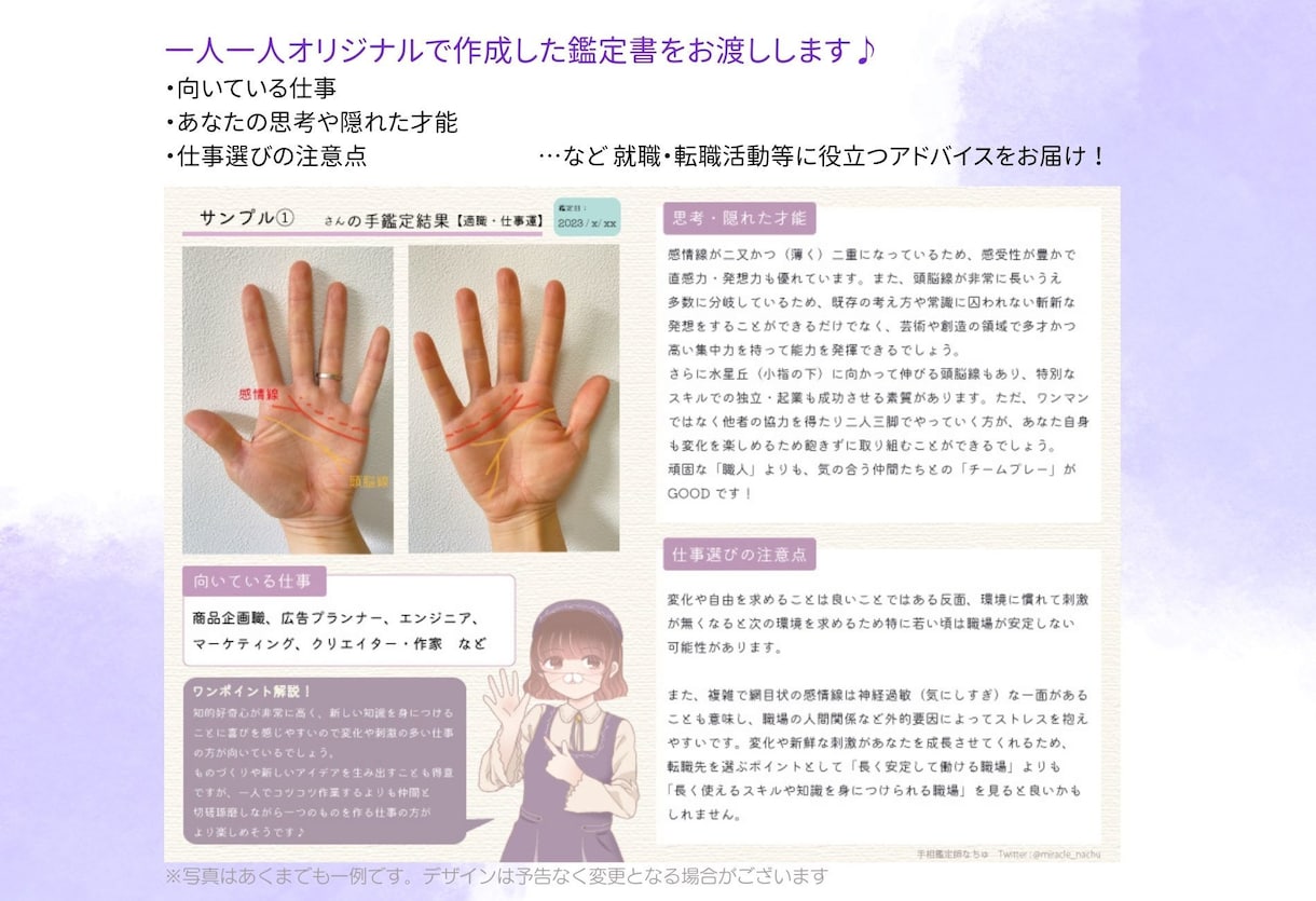 手相で適職・隠れた才能を占います イラスト付き鑑定書プレゼント！じっくり鑑定します イメージ2