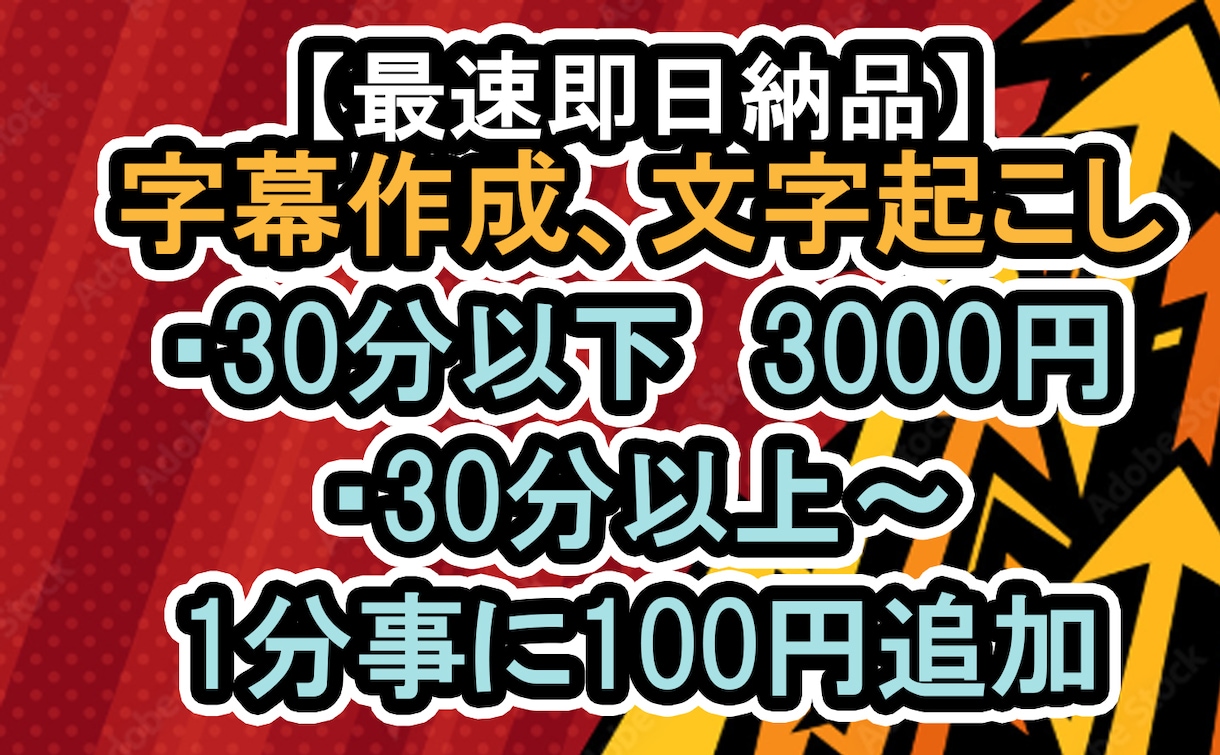 最速一日納品/字幕フルテロップ作成します 30分以下5000円、30分以上は1分事に100円追加 イメージ1
