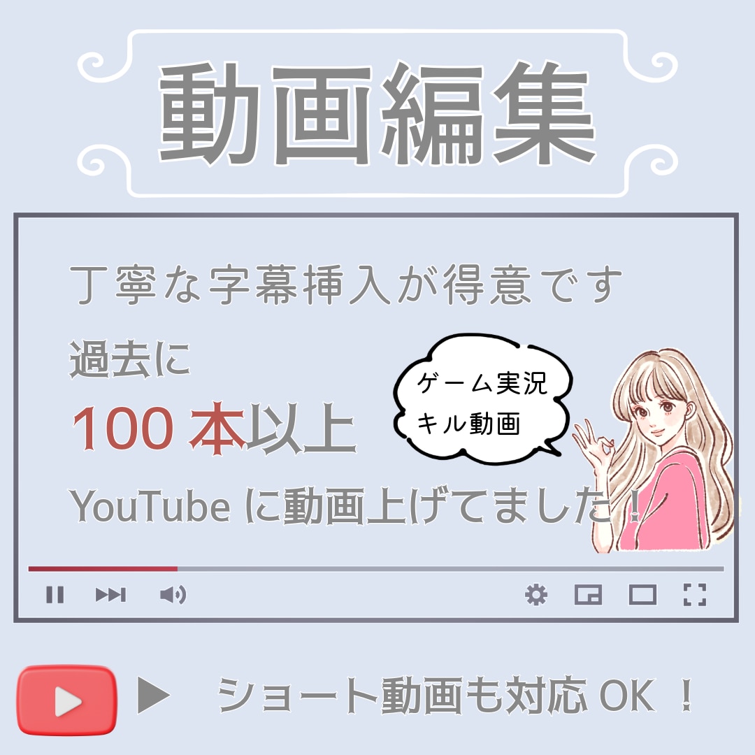 ゲーム実況やショート動画の編集承ります 丁寧な字幕とテンポの良いカット編集が得意です イメージ1