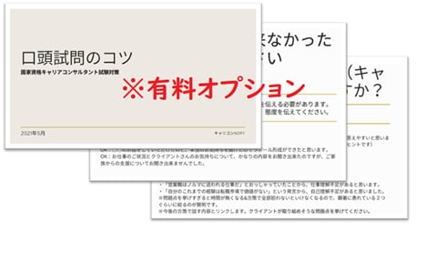 キャリアコンサルタント実技ロープレノウハウ教えます 技能士2級ホルダーが、合格のための不安を解決します！ イメージ2