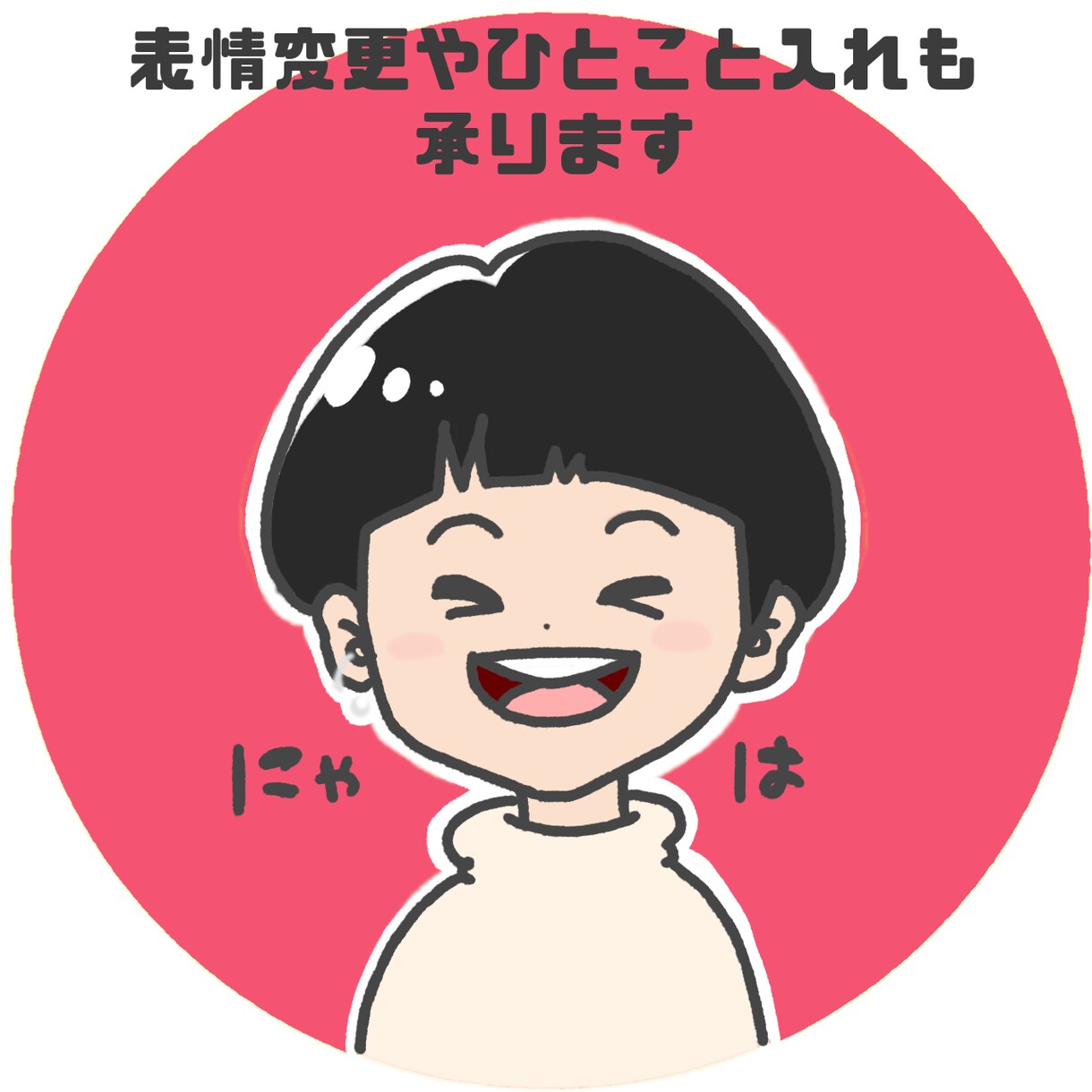 シンプルでゆるい似顔絵でアイコン作成いたします アイコン、贈り物、記念日などに イメージ4