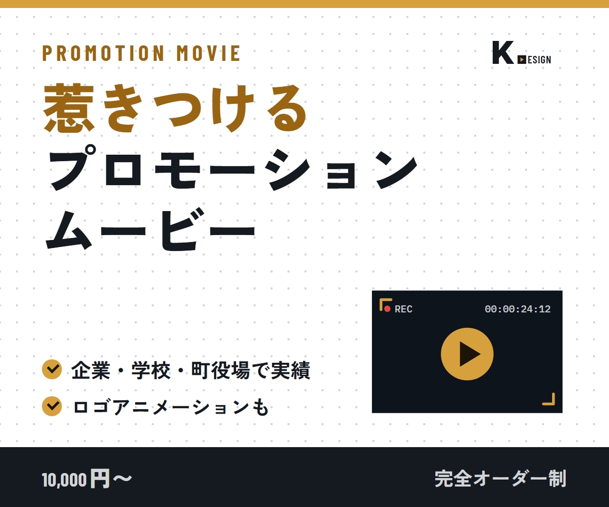 惹きつけるプロモーションムービー作成します 企業様・学校・町役場様の作成実績多数！ロゴアニメーションも！ イメージ1