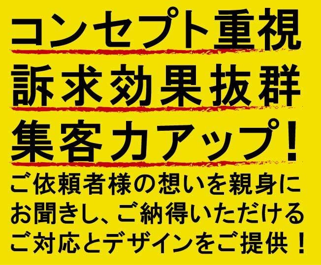 コンセプト重視！伝わる・効果の出るデザインをします 安心の料金設定で、幅広い分野のデザイン提案力が自慢です。 イメージ3