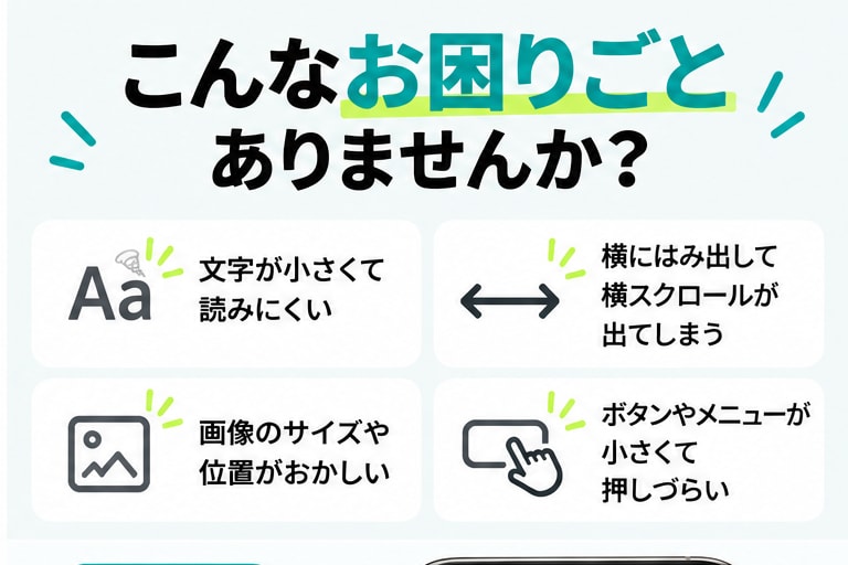 今あるホームページを見やすく整えます AI作成サイトも可｜今ある1ページをまるごと見やすく改修 イメージ2