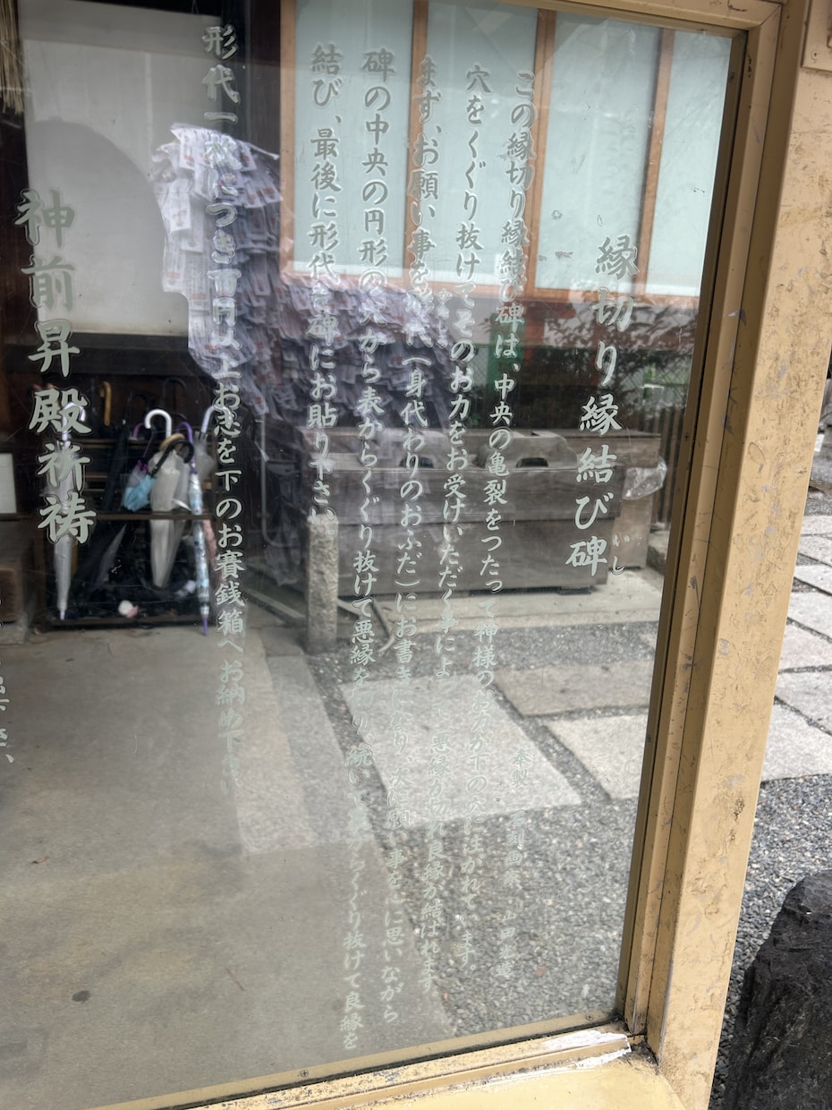 安井金比羅宮でご縁浄化の代理参拝を致します 年内に悪縁を断ち新年へ｜参拝の様子は写真と動画でお届け イメージ10