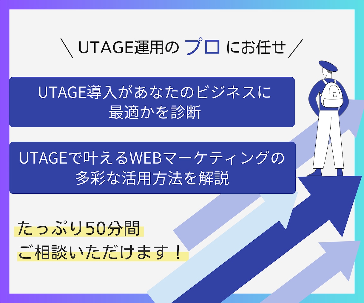 UTAGEの導入・運用・使い方をレクチャーします LINE・ファネル・会員サイト・ウェビナーなど全て対応可能 イメージ2