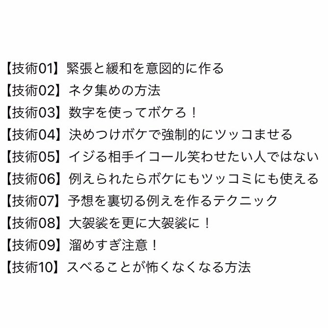 値下げ★トークでスベらない方法伝授します 一生スベるトークで生きますか？ イメージ4