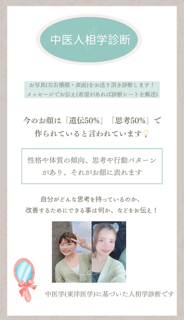 中医人相学鑑定を行います 性格や体質の傾向思考や行動パターンがありそれがお顔に表れます イメージ3