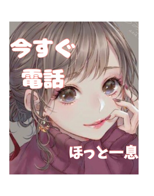 仕事の合間☆昼休み休憩☆移動時間に癒します 携帯イジるより少し話したい☆ちょっとした時間にほっこり イメージ6