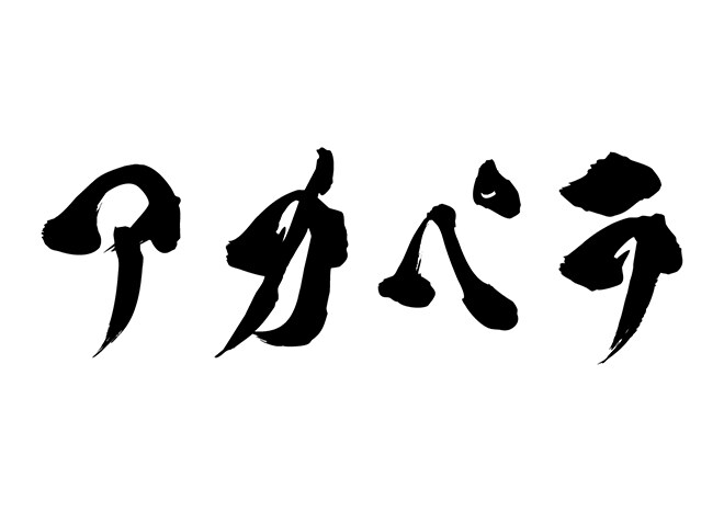 アカペラのアレンジします アカペラでしたいけど、アレンジができない…そんなときにどうぞ イメージ1