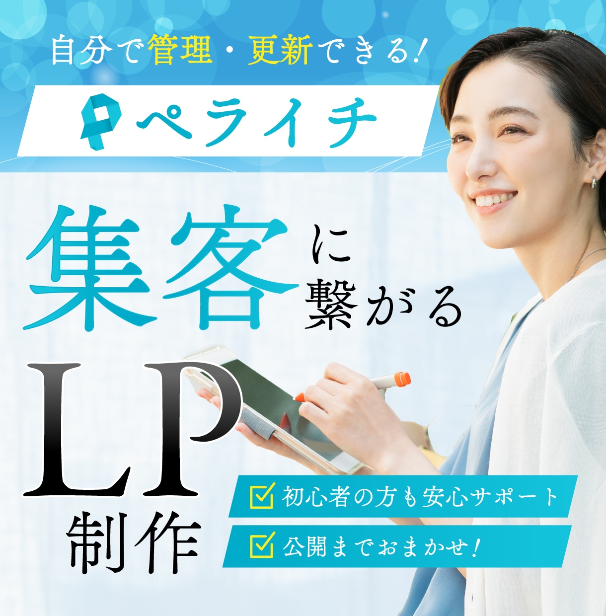 限定価格＊集客に繋がるLPを制作いたします オリジナルのTOP画像（ファーストビュー）も作成いたします＊ イメージ1