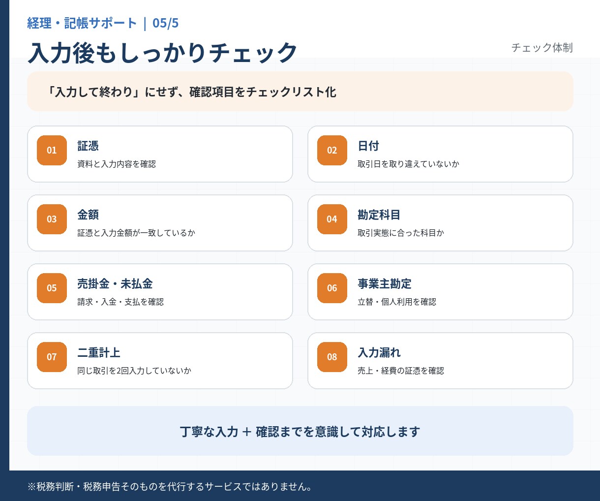 個人事業主の記帳・帳簿整理をサポートします 領収書・取引データを整理し記帳をサポートします イメージ5
