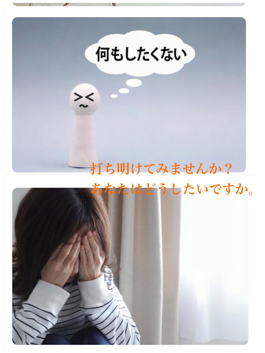 我慢していませんか。一歩踏み出す勇気を伴走します モラハラ・子供の引きこもりの経験者があなたの心に寄り添います イメージ1