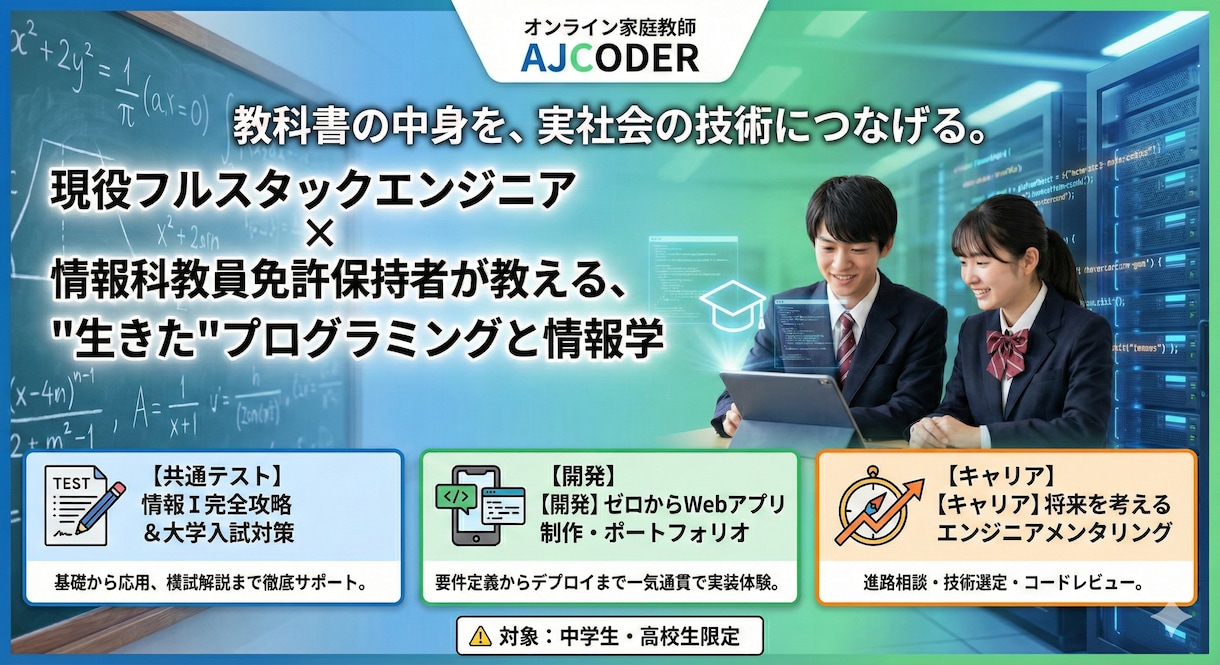 高校情報科オンライン家庭教師をします 現役エンジニアが教える、"生きた"プログラミングと情報学 イメージ1