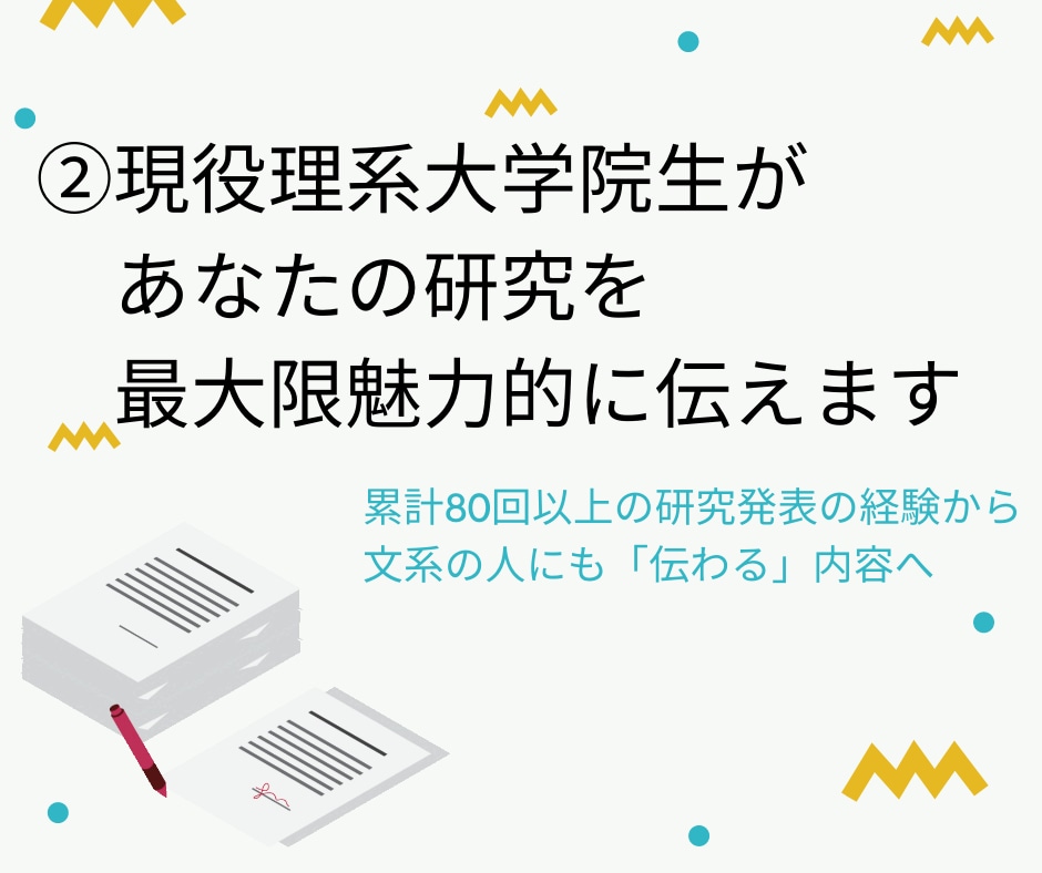 就活ＥＳ添削！魅力の伝え方「徹底的に」お教えします 【添削回数無制限∞】サービスの質に高評価いただいています！ イメージ3