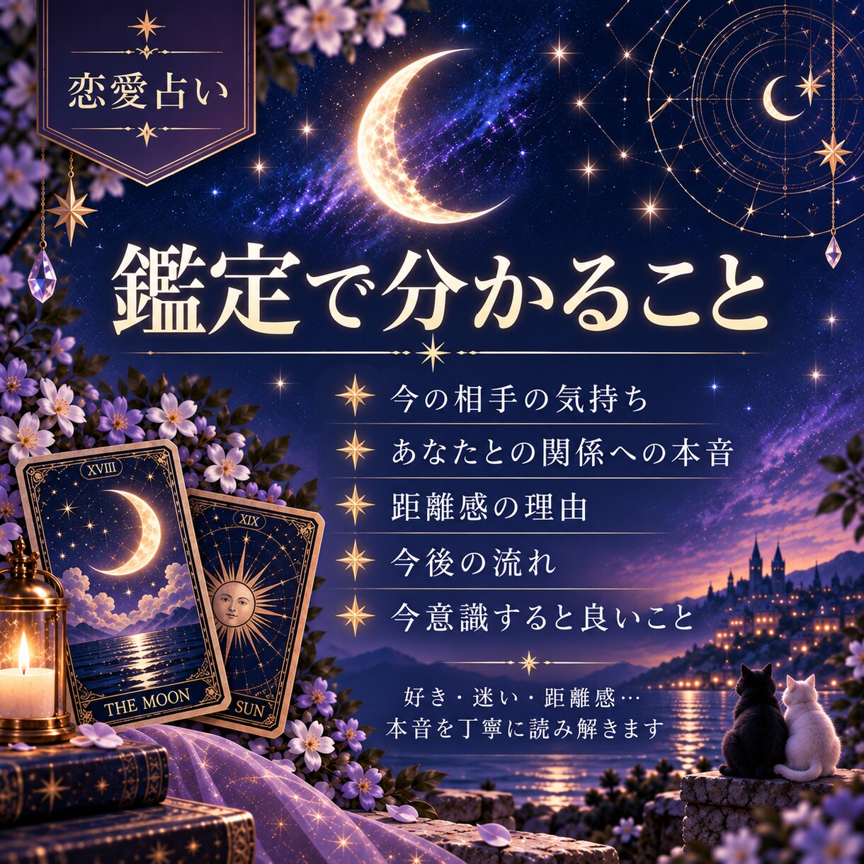 好きな人の本音・今後の気持ちをタロットで占います 好き・迷い・距離感。今の相手の本音を、やさしく整理します。 イメージ3