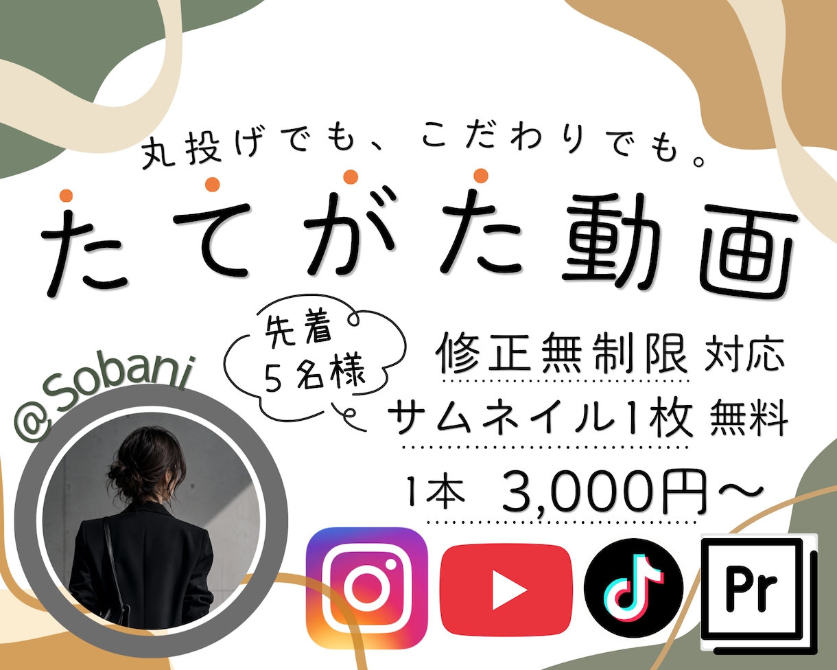お頼りください◎｜縦型動画制作いたします 丸投げでも、こだわりでも。あなたの理想をカタチにします。 イメージ1