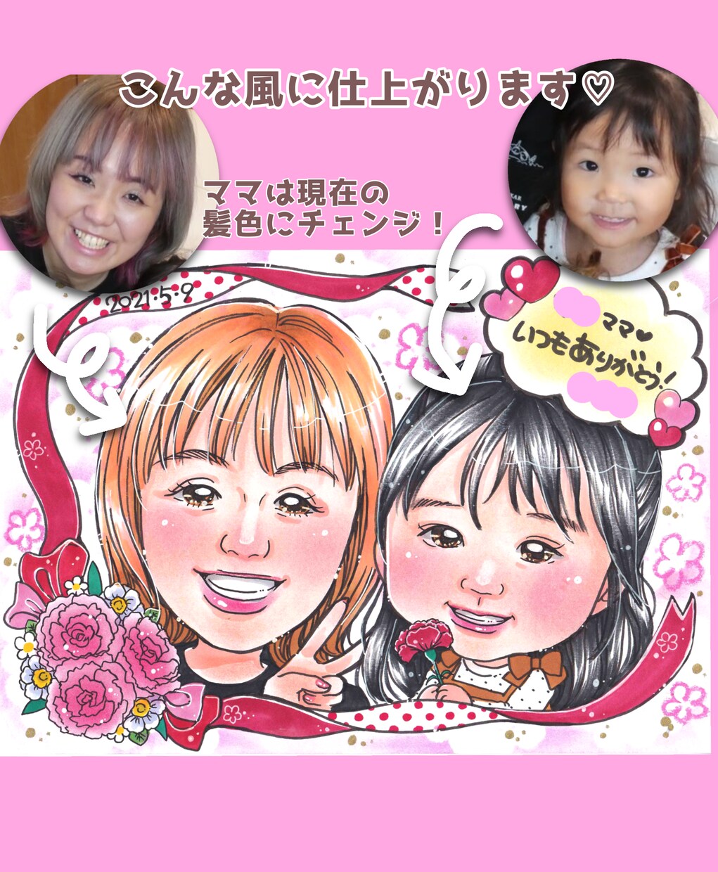 母の日、父の日、敬老の日…可愛い似顔絵お描きします 母の日や父の日、敬老の日などのプレゼントにいかがですか？ イメージ1