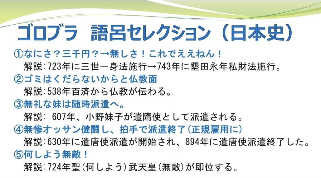 一発で覚えられる語呂を2日以内で作成します 語呂でゴロゴロする時間を作りませんか？ イメージ6
