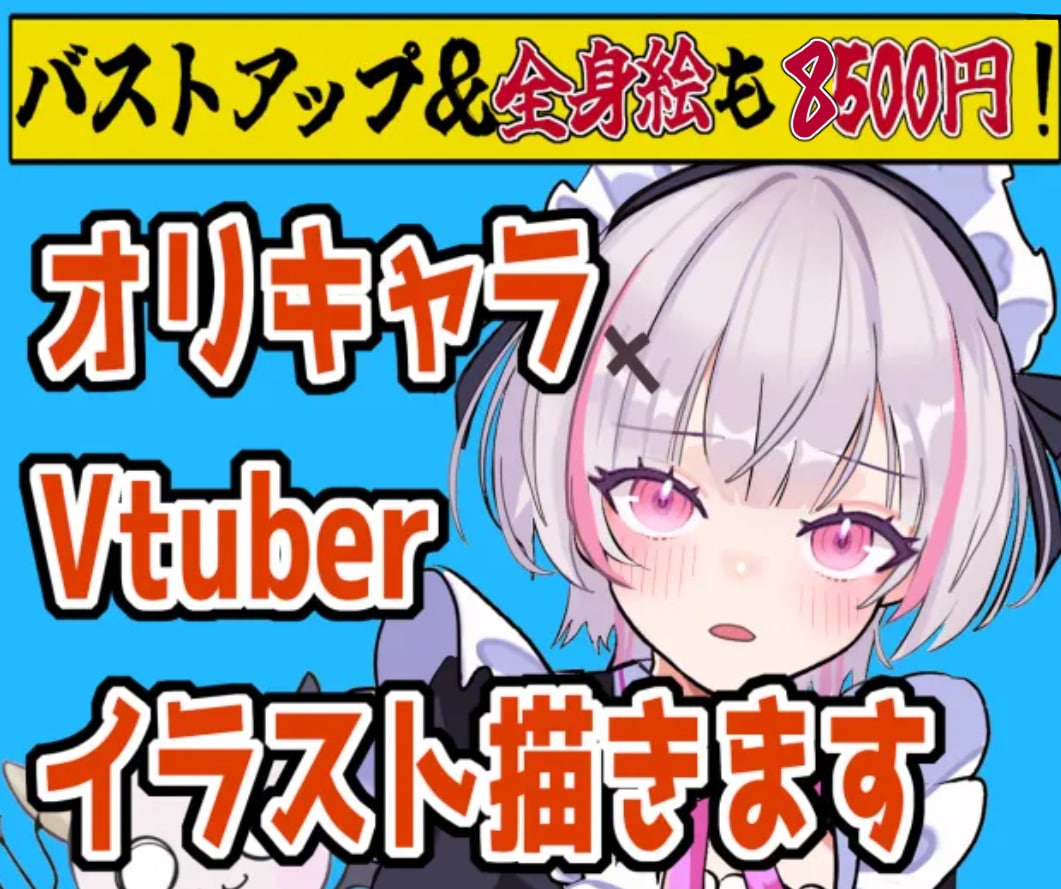 8500円で全身立ち絵も描きます 低予算でも安定のクオリティー！おまかせください！ イメージ1