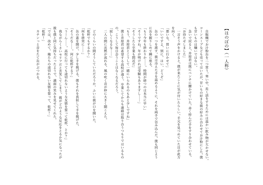 BL・ブロマンス短編小説執筆致します あなただけの「理想の関係性」をカタチにします！ イメージ6