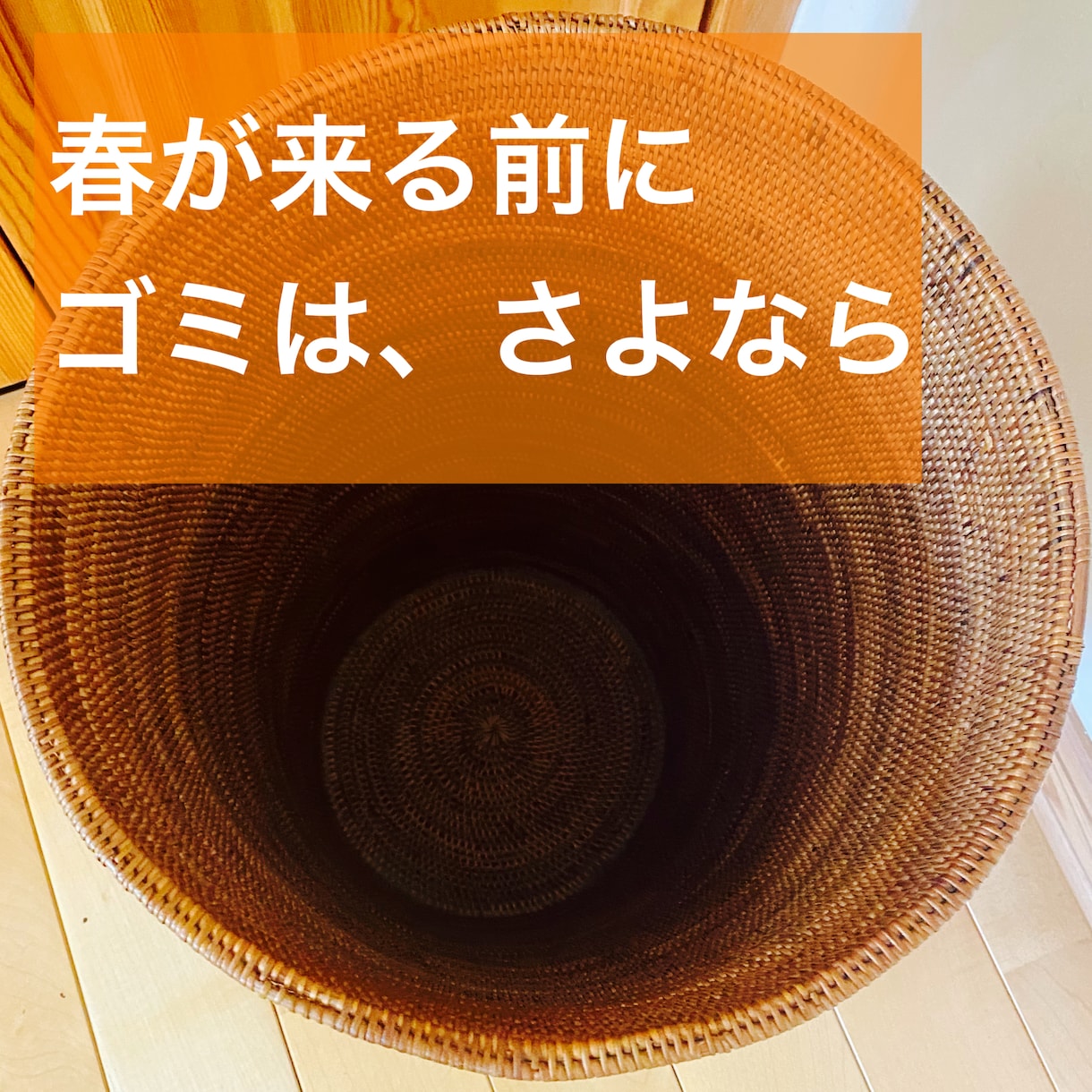 心に溜まった黒いものの断捨離をサポートします 心にも断捨離が必要！宇宙のひらめきを受け取れるスペース確保！ イメージ4