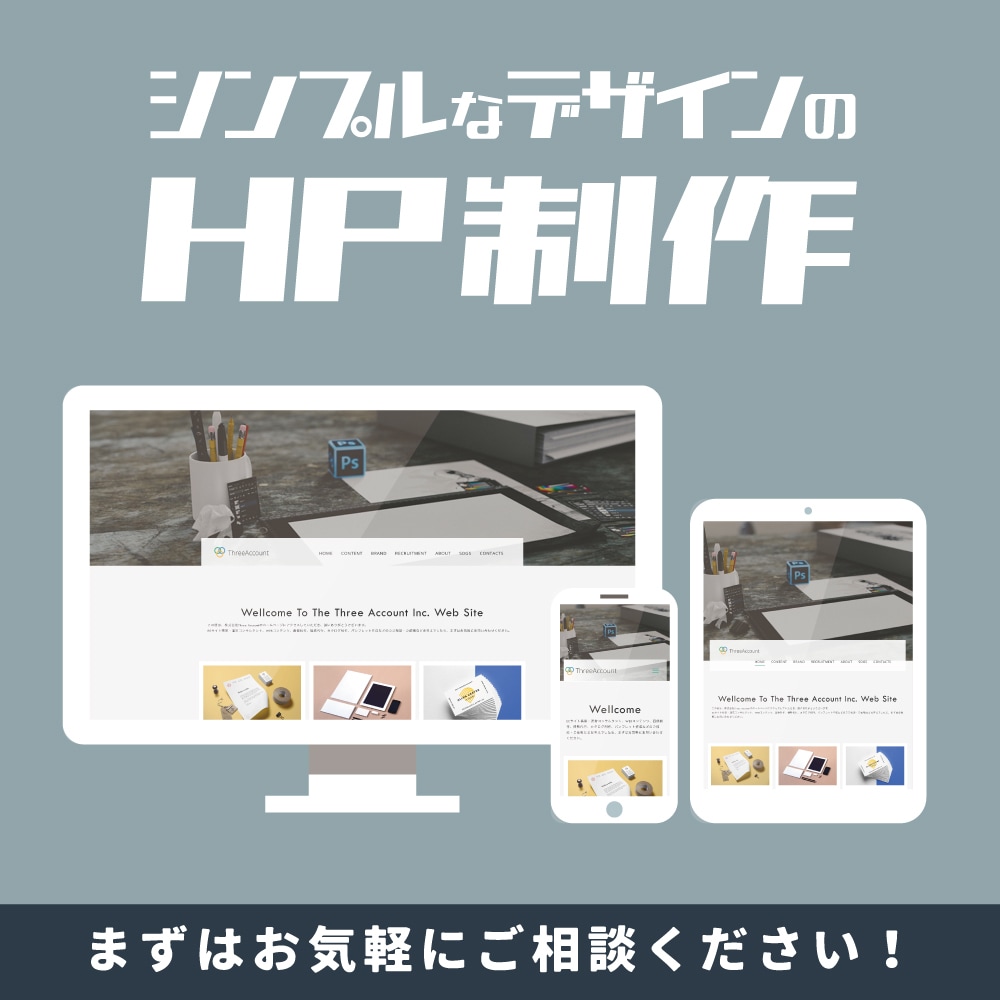 シンプルなデザインのHP作成をいたします 初めてのホームページにご利用ください。 イメージ1