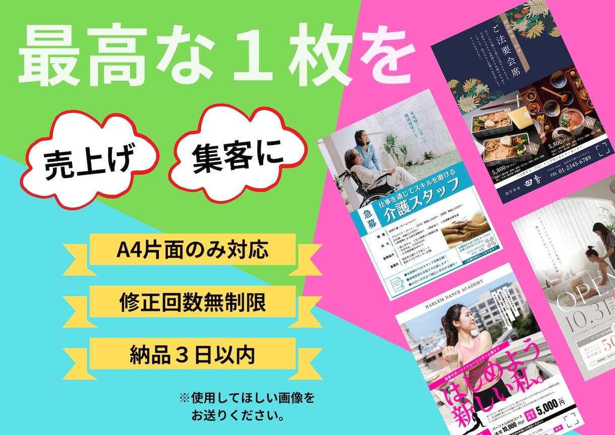 最高なチラシをお届けします A4片面だけでも引き寄せるチラシ！ イメージ1