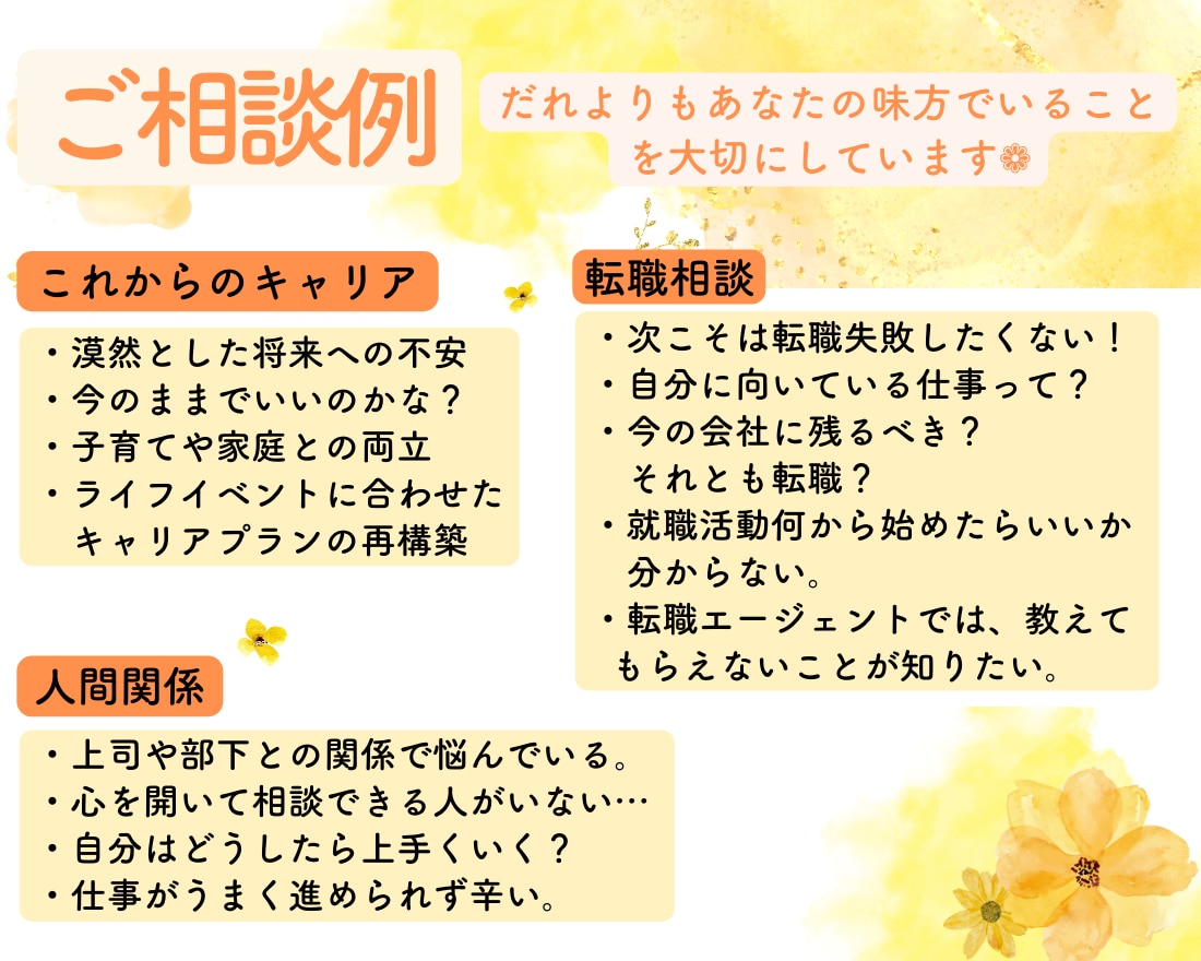 仕事や転職、これからのキャリアの不安プロが聴きます キャリアコーチング/働くモヤモヤの晴らし方/心を軽くします❁ イメージ3