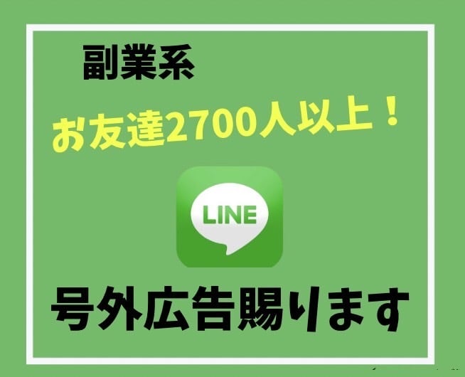 タイ版公式LINE2700人以上で宣伝します 副業系タイ版公式LINE2700人以上で宣伝します！ イメージ1