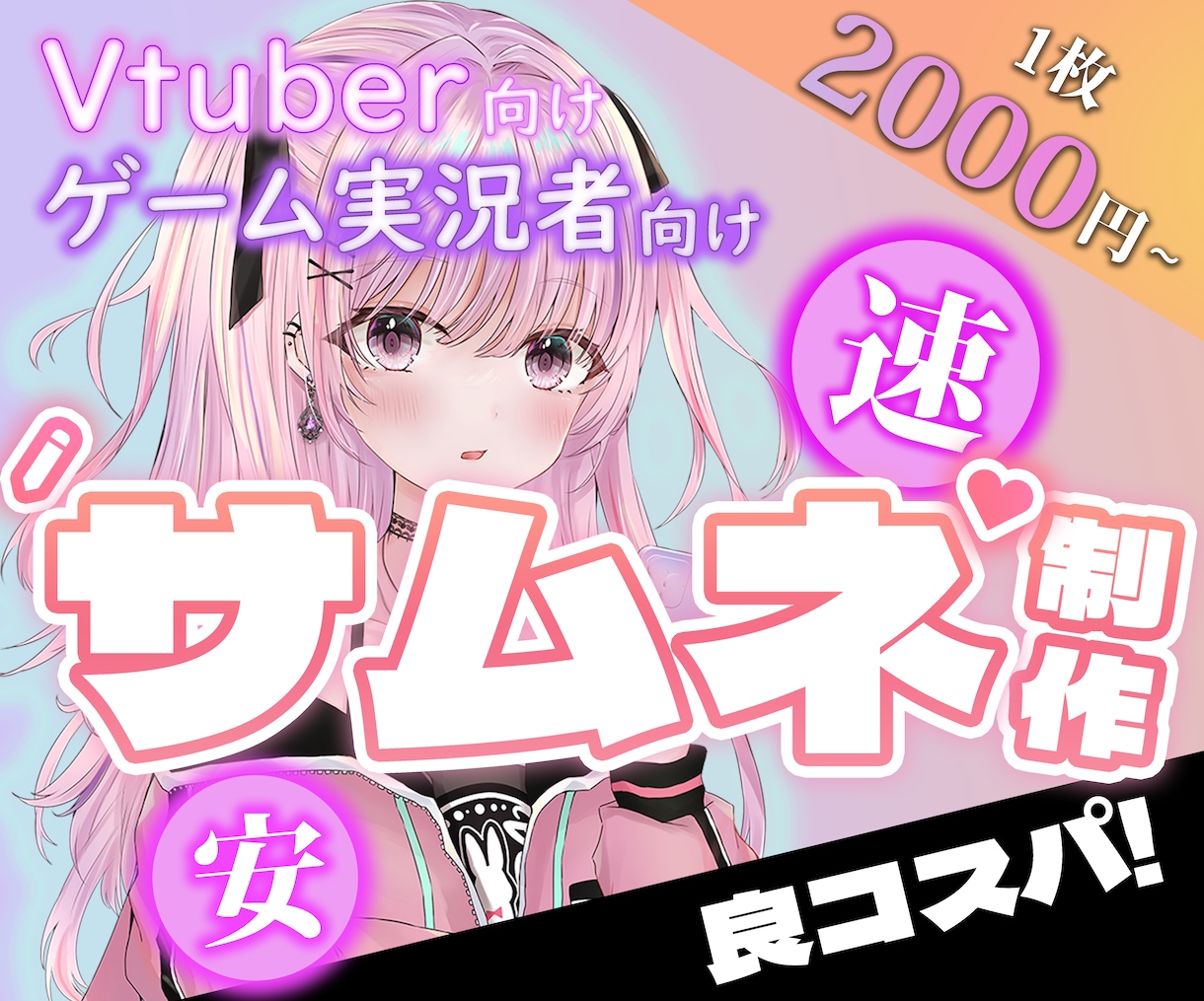 期間限定価格！YouTubeサムネイル作成します Vtuber様/配信者様向けの魅力的なサムネイルを制作します イメージ1
