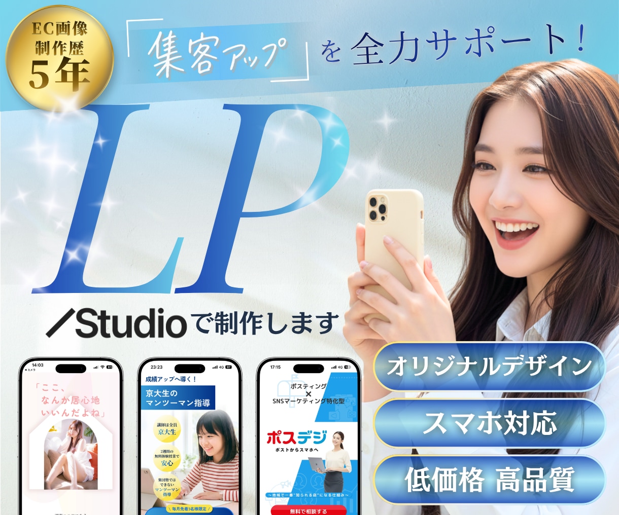 FV画像込み！高品質なLP制作いたします Studioで魅力的なオリジナルLP制作！スマホ対応◎ イメージ1