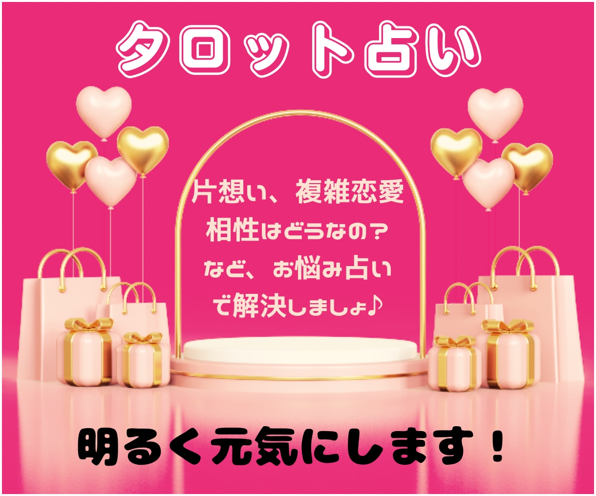 明るく元気に⭐︎ 対人・仕事・恋愛すべて占います 一緒に幸運な未来を考えましょ♪ イメージ3