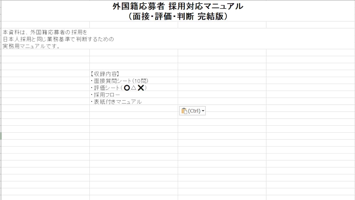 外国籍採用が初めてでも安心対応します 面接・評価・判断まで迷わない実務セットです イメージ2