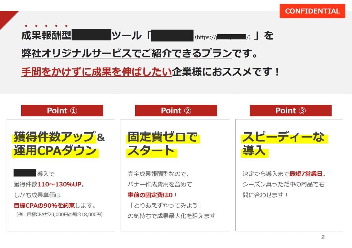 プロのコンサルタントが伝わるパワポ資料を作ります 《1p2,000円〜》提案のプロがあなたのビジネスをサポート イメージ4