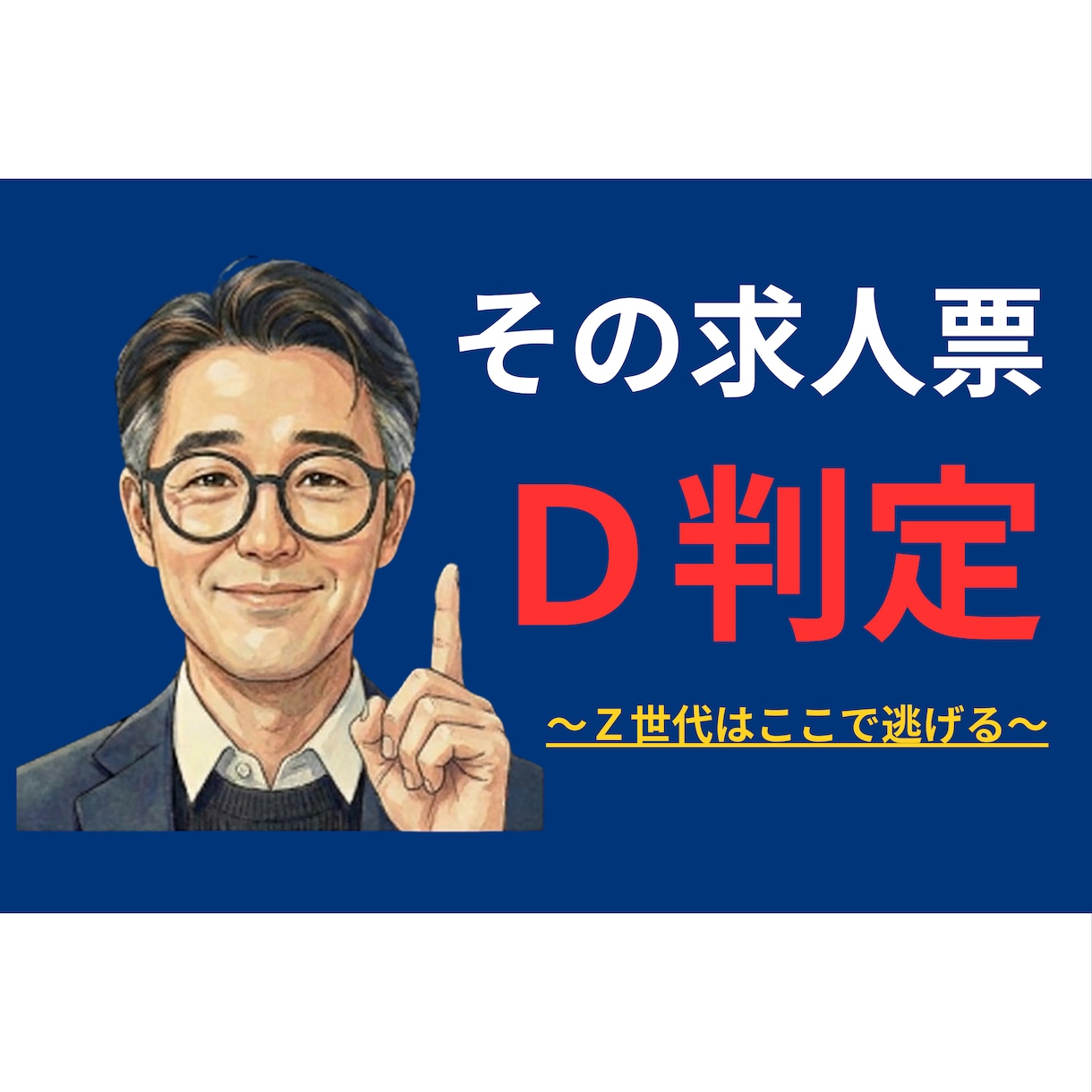 Z世代視点で求人票を辛口診断します 「アットホーム」は地雷です。Z世代が応募しない理由を翻訳 イメージ1