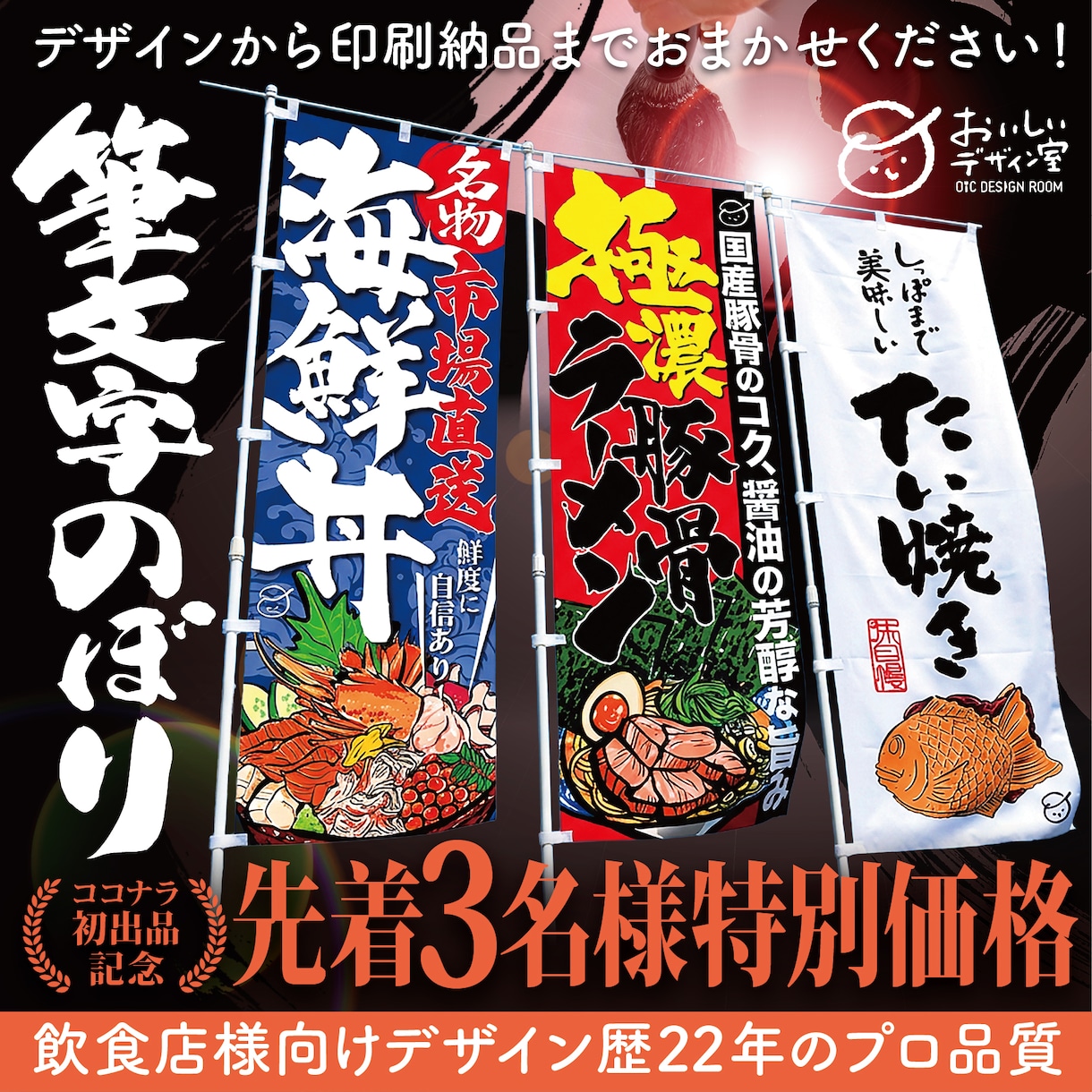 丸投げOK◎筆文字のぼりデザインから現物納品します 出品記念！先着3名様特別価格！店舗・キッチンカー・イベント等 イメージ1